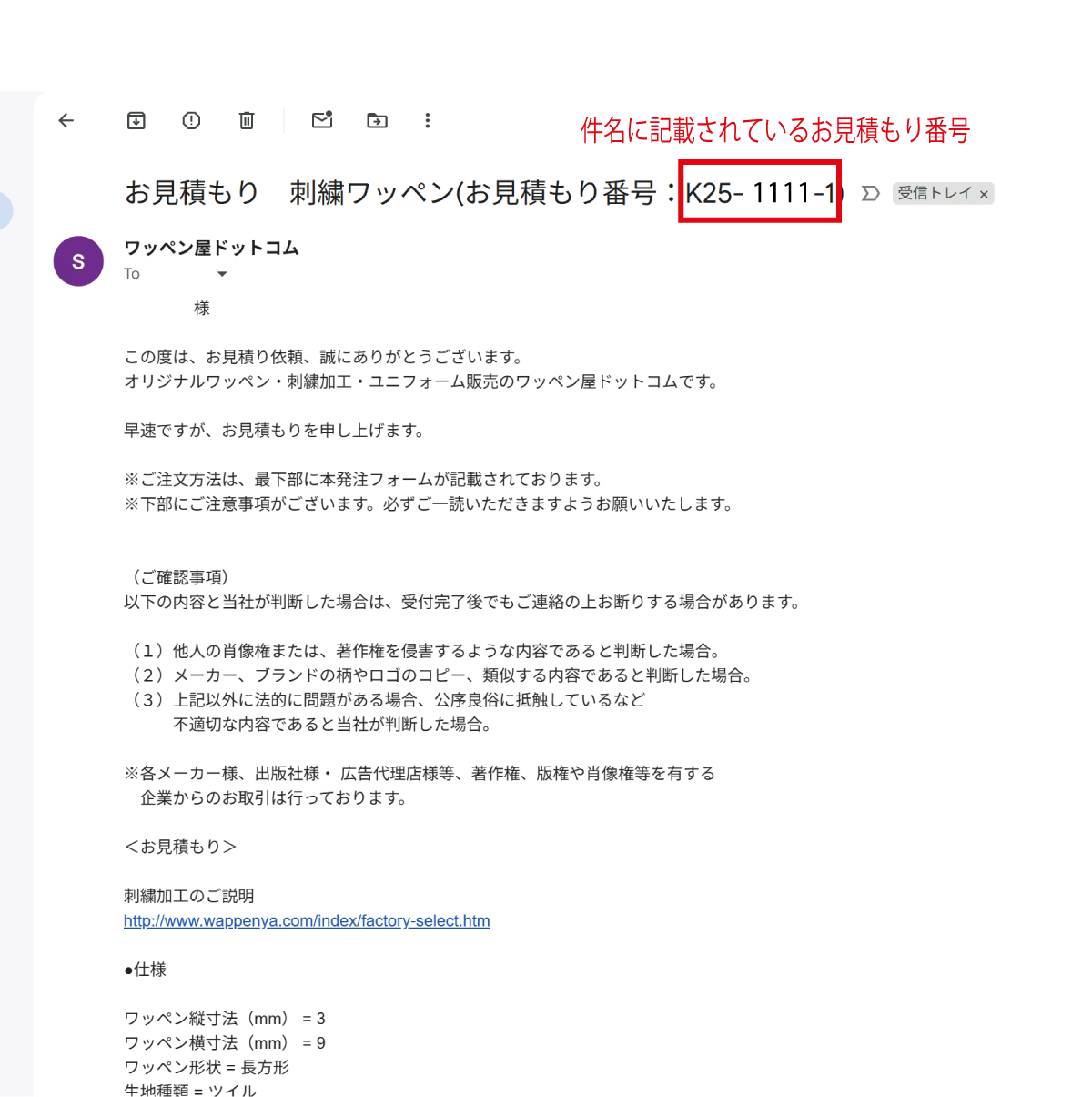 お見積もり番号について