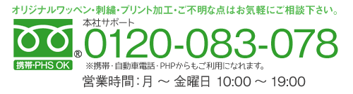ワッペン屋ドットコム ワッペン 刺繍プリント加工 マーキング通販