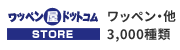 ワッペン屋ドットコムストア