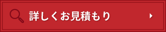 ワッペン　詳しくお見積もり