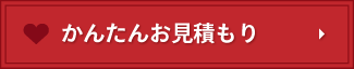 ワッペン　簡単お見積もり