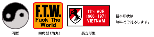 基本形状は無料でご対応します。