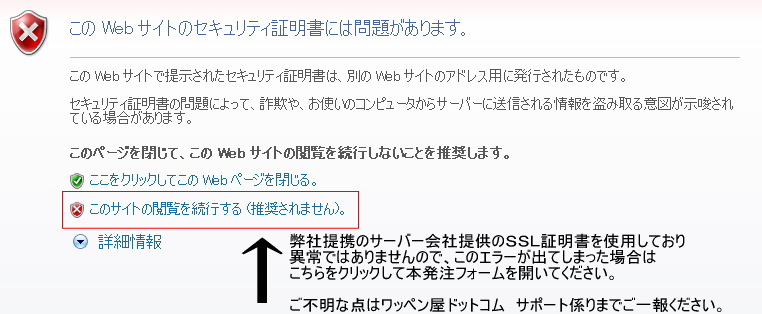 SSL認証エラーのご説明
