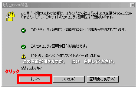 SSL証明書に関する警告(IE6)