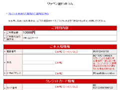 クレジットカード決済の手順3