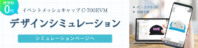 オリジナルデザイン　シミュレーション