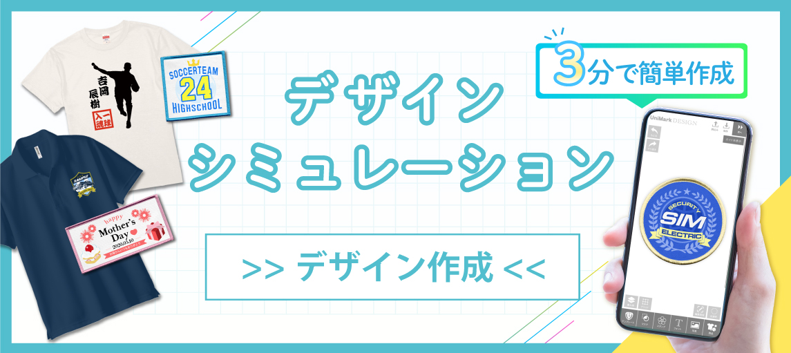 オリジナルデザイン　シミュレーション