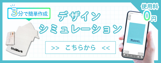 オリジナルデザイン　シミュレーション