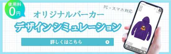 オリジナルデザイン　シミュレーション